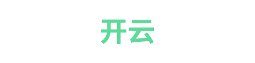 开腾